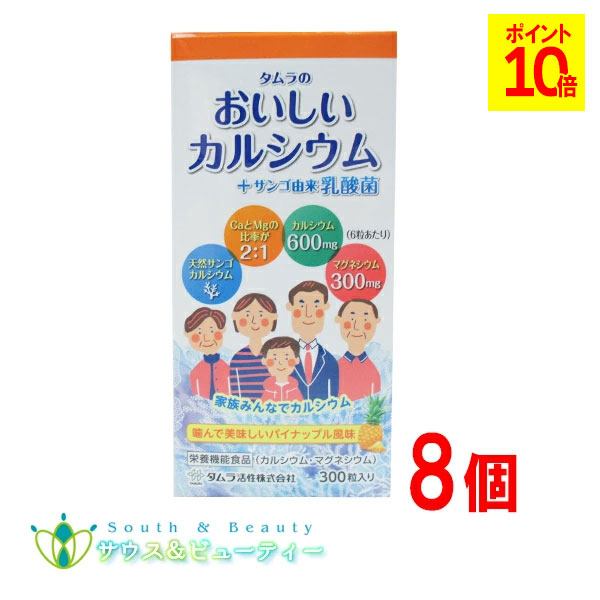 タムラのおいしいCa+サンゴ謂われ因縁乳酸菌300粒×8個\u003cBR\u003e噛んでおいしいパイナップル味わい\u003cBR\u003e（栄養物役立つこと食料雑貨類）サンゴCa