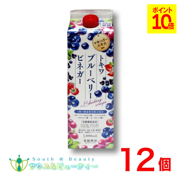 トキワ ブルーベリービネガー 12本常盤薬品 ノエビアグループ栄養機能食品ビタミンB1 ビタミンB2 ビタミンB6 ナイアシン|サウス&ビューティー