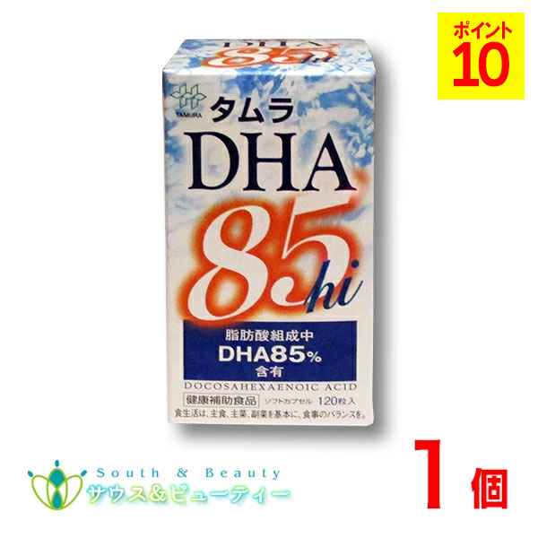 タムラ DHA85hi高純度DHA含有食品　120粒｜サウス＆ビューティー
