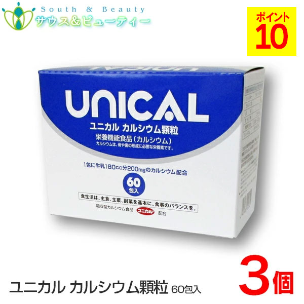 ユニカルカルシウム細粒 60包入\u003cBR\u003e3箱仕掛ける\u003cBR\u003e身寄りのCa助けること食料雑貨類\u003cBR\u003eユニカル Ca 乳汁 Ca ヴィタミンC 赤ちゃん