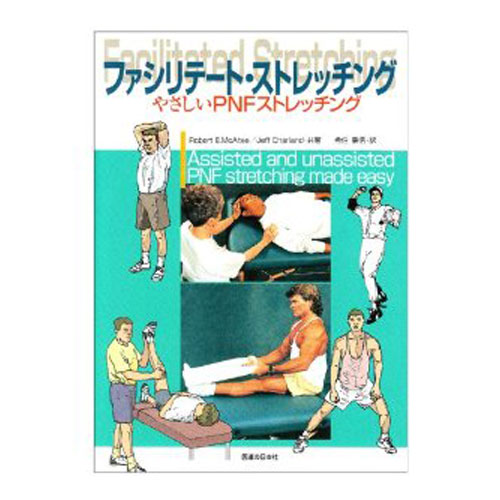 楽天市場】新・整体医典 たにぐち書店 : NO1元気爽快