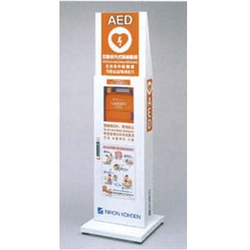 AED 照明ランプ型納める容れもの YZ-038H9 GC