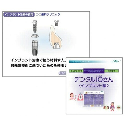 デンタルコミュニケーションツール for インフォームドコンセント デンタルIQさんはたご屋工業プラント編 1仕掛ける GC