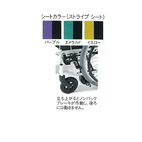車椅子 とまっティ 黄色 MBY-47B