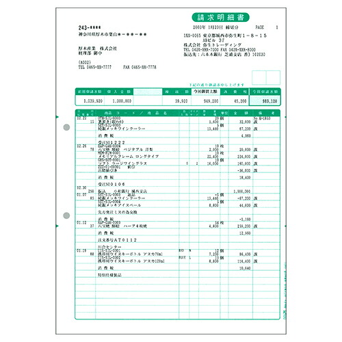 請求明細書 単票 A4タテ 1箱(1000枚) 332003 弥生#|NO1元気爽快