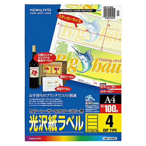 色つやレーザ＆色つや写し物用光輝紙付け紙 A4 4面 190×65粍 1冊(100腰掛け) LBP-G1905 コクヨ#