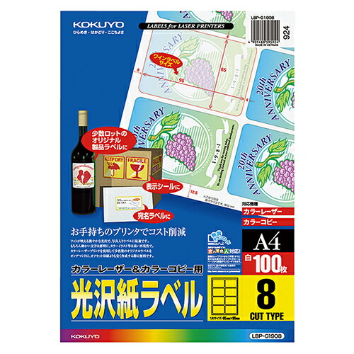 色つやレーザ＆色つや写し物用光輝紙付け紙 A4 8面 95×65粍 1冊(100腰掛け) LBP-G1908 コクヨ#