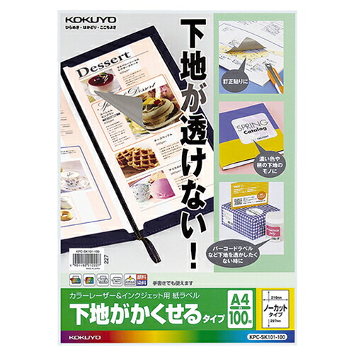 色合いレーザ＆インクジェット印刷工質問用紙付け札(根拠がかくせる手合い) A4 ノーカット 1冊(100腰かけ) KPC-SK101-100 コクヨ#