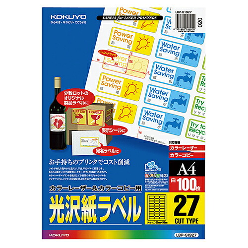色つやレーザ＆色つや写し物用光輝紙付け紙 A4 27面 56×25粍 (バーコード用・角丸) 1冊(100腰掛け) LBP-G1927 コクヨ#
