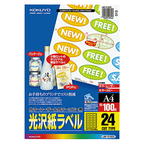 色つやレーザ＆色つや写し物用光輝紙付け紙 A4 24面 62×31粍 (封かん消印用・楕円面型) 1冊(100腰掛け) LBP-G1925 コクヨ#