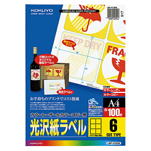 色つやレーザ＆色つや写し物用光輝紙付け紙 A4 6面 90×90粍 1冊(100腰掛け) LBP-G1906 コクヨ#