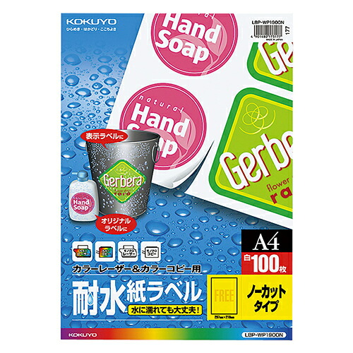 色つやレーザ＆色つや写し物用耐水紙付け紙 A4 ノーカット 1冊(100腰掛け) LBP-WP1900N コクヨ#