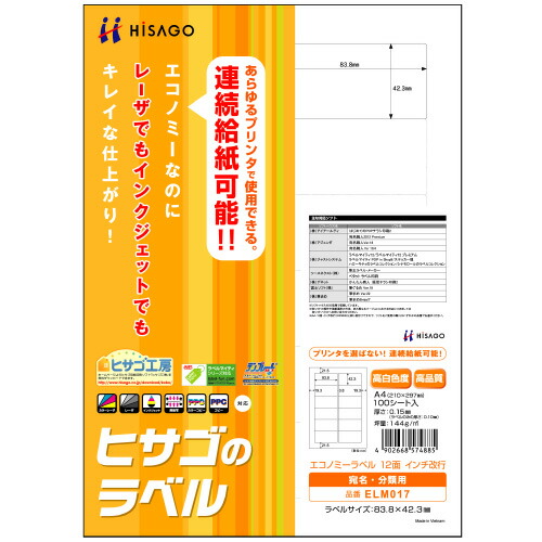 楽天市場】きれいにはがせるエコノミーラベル A4 12面 86.4×42.3mm