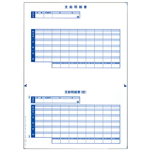 単票シール式支給明細書 A4タテ 1箱(300枚) 6151-A15 オービック#｜NO1元気爽快