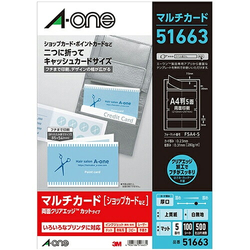 マルチカードショップ・ポイントカード用各種プリンタ兼用紙 両面クリアエッジ A4 5面 ヨコ2つ折り 1冊(100シート) 51663 エーワン#