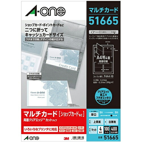 マルチカードショップ・ポイントカード用各種プリンタ兼用紙 両面クリアエッジ A4 4面 タテ2つ折り 1冊(100シート) 51665 エーワン#
