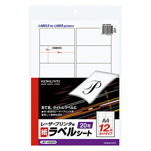 モノクロレーザープリンタ用 紙下げ札 A4 12面 84×42粍 1書き割り(100居敷き:20居敷き×5冊) LBP-A692 コクヨ#