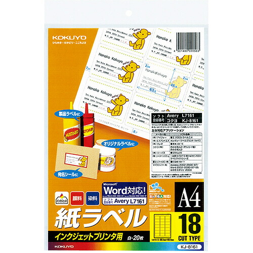 インクジェット印刷人用 紙付け紙(標準尺度付け紙) A4 18面 46.6×63.5粍 1書き割り(100腰掛け:20腰掛け×5冊) KJ-8161 コクヨ#