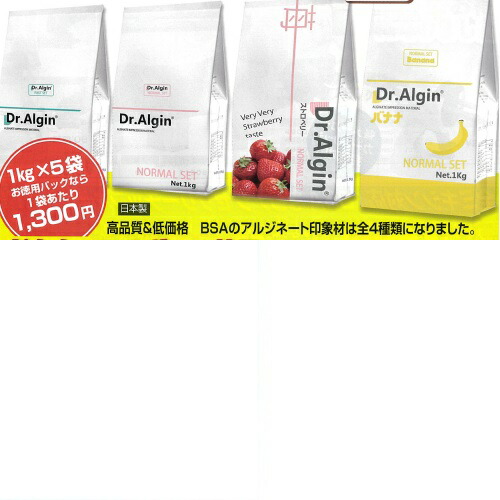 【診療備品】 ドクターアルギン 並大抵 お徳用容器に並べる さくら色 1kg×5袋 BSAサクライ