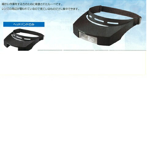 ラボヘッドセット ヘッドバンドのみ 1個 BSAサクライ