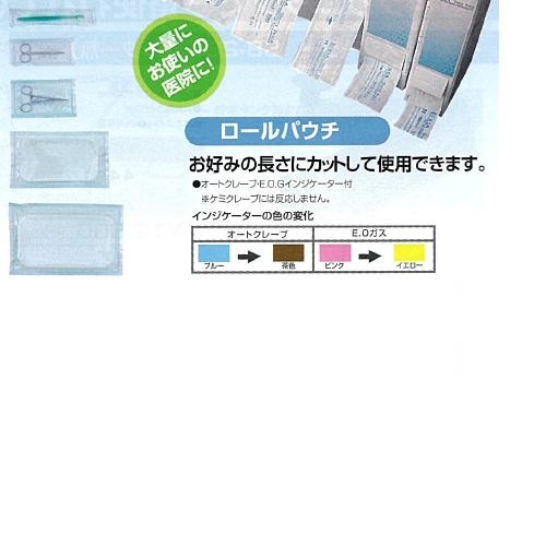 【医療機器】 滅菌パック大量使用の医院向け ステラパック ロールパウチ 4L250(内寸230)mm 200m BSAサクライ