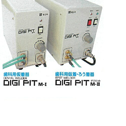 デジピットM-II 130W×290D×200H 9kg