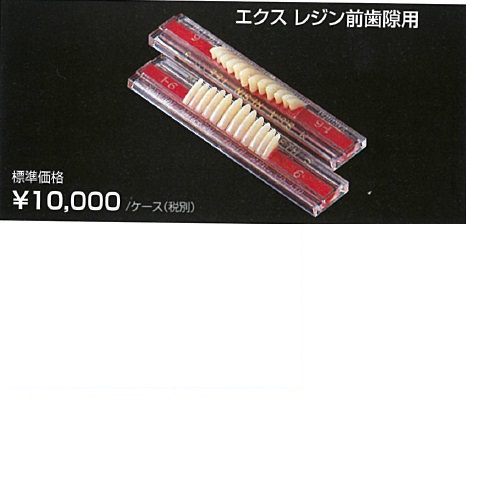 【医療機器】 人工歯 アクリルレジン歯 エナメル・ボディ2色成形品 B.S.A.レジン前歯隙用 5番 色調A3 12歯×14組
