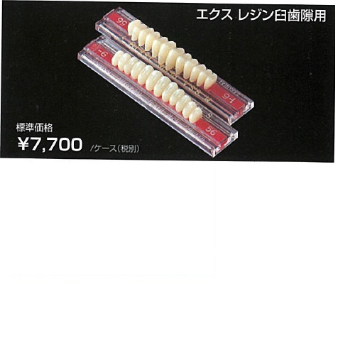【医療機器】 人工歯 アクリルレジン歯 エナメル・ボディ2色成形品 B.S.A.レジン臼歯隙用 1番 色調A3 12歯×14組