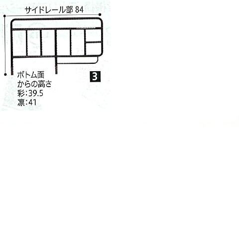 ベッドサイドレール 姿勢軌道部84×下つ方面からの高さ(彩)39.5・(凛)41珊 2本組 K-173 シーホネンス 介護用品-医薬品・コンタクト・介護-ベッド関連用品