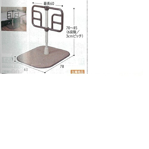 室内用自在手すり ツインディ ベース部:幅63&times;奥行78&times;厚さ1cm、手すり部:幅60(最長)&times;高さ70~85cm(6段階/3cmピッチ) 21.5kg PN-L80101 パナソニック｜NO1元気爽快