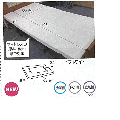 エコノミーボックス型防水シーツ オフホワイト 幅85×長さ195×厚さ約21cm 2044 萬楽