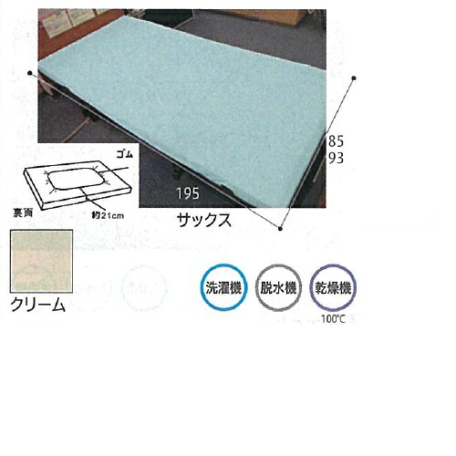 透湿ボックス型全面防水シーツ クリーム 幅93×長さ195×高さ約21cm 2024 萬楽