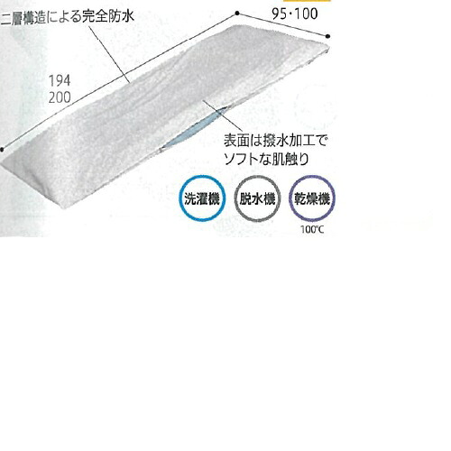 布団用袋型防水シーツ 幅100×長さ200cm 525450 岡山三誠