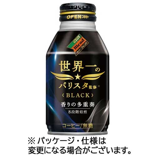 世界一のバリスタ監修 BLACK　ボトル缶 260g　1セット（72本：24本&times;3ケース） ダイドードリンコ#｜NO1元気爽快