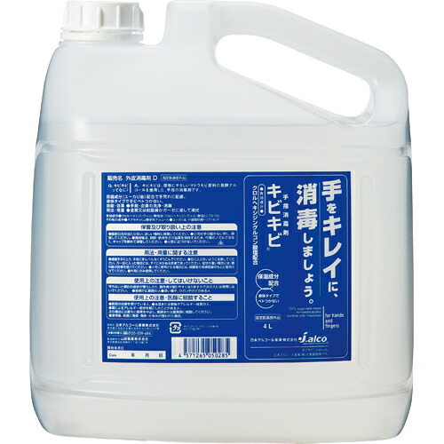 手指防疫剤 キビキビ 御勤め用 4L 1本 050285 日本気狂い水実業#