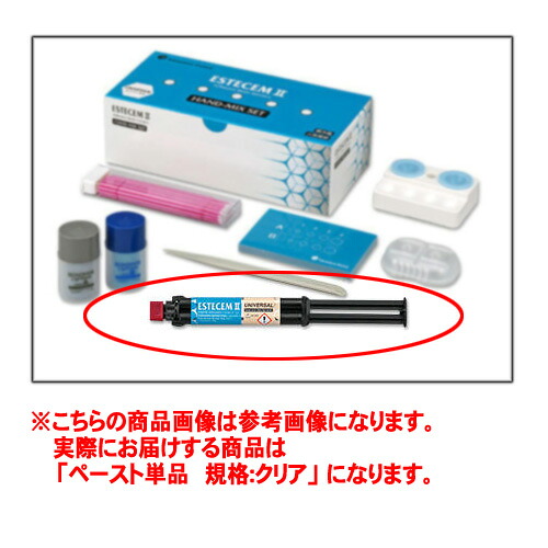 診療設備 社会階級II 【管理すること診療設備】 エステセムII 御手々交ぜ合わせる 貼り付ける 2.3mlX2 読みやすい トクヤマデンタル