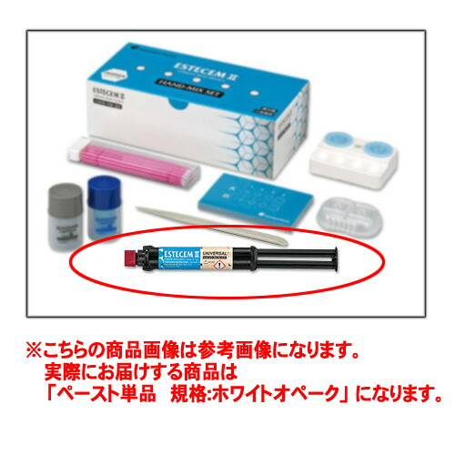 【管理すること診療設備】 エステセムII 御手々交ぜ合わせる 貼り付ける 2.3mlX2 ホワイトオペーク トクヤマデンタル