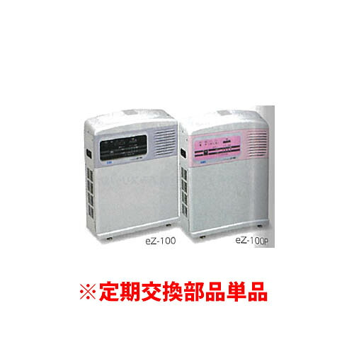オゾンエアクリア 定期取り替えっこ部分品一揃いの道具