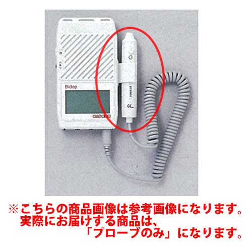超音波プローブ 判定基準8M長い巻き毛 1個 日本光電