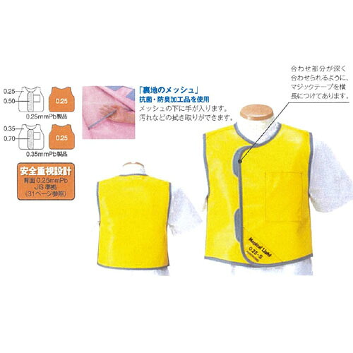 【一般医療機器】 HAGOROMO ハーフコート ソフトライト(含鉛) 鉛当量：0.25mmPb イエロー M 重量：1.5kg SLH2-25 S マエダ
