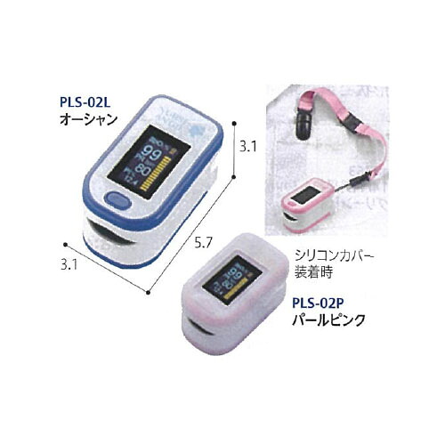 【管理医療機器】 バイオビート オキシメータ オーシャン PLS-02L カスタム｜NO1元気爽快