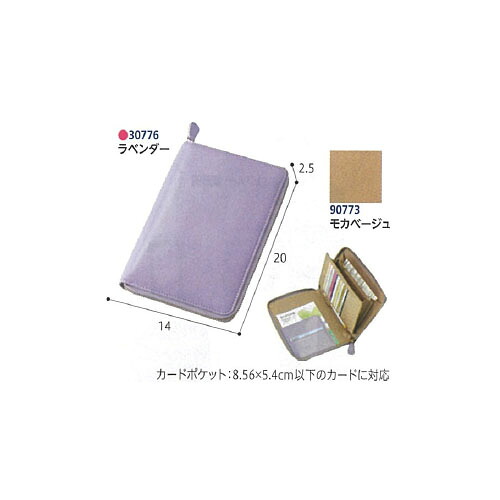 ラムレザーお薬手帳ケース モカベージュ 90773 コジット