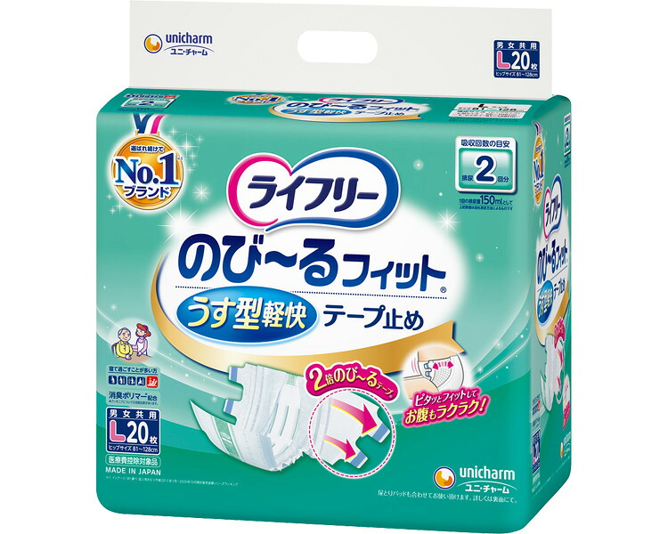 ライフリー　のびーるフィットうす型軽快テープ止め　L ケース単位 4袋セット １袋20枚入り 56546→55133 ユニ･チャーム