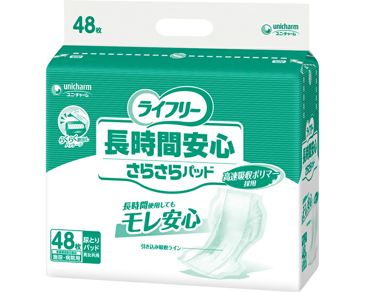 ライフリー　長時間安心さらさらパッド（男女共用） ケース単位 3袋セット １袋48枚入り 54572→51433 ユニ･チャーム