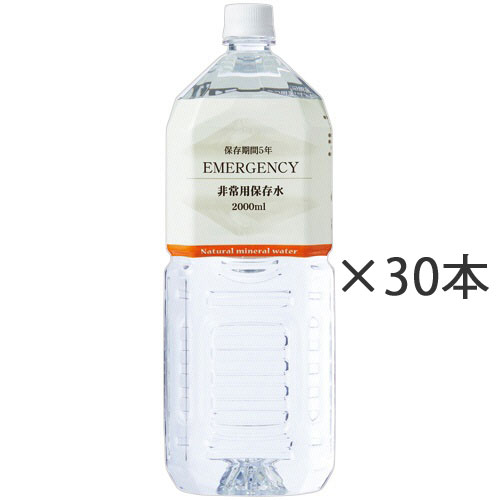 非常用保存水 EMERGENCY 5年 2L 1セット(30本：6本×5ケース) ﾎｿﾞﾝｽｲ EMERGENCY 5ﾈﾝ 2000ML 旭産業#