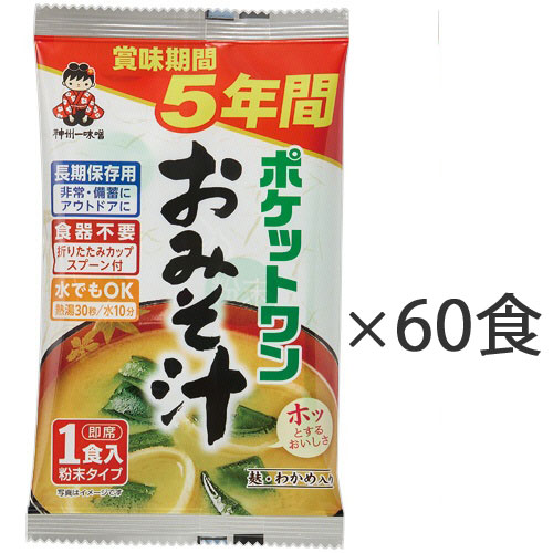 5年保護すること防災食 衣嚢一 おみそ汁 60食入 36651 神州一未醤#