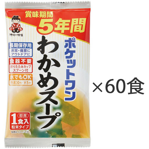 5年保護すること防災食 衣嚢一 わかめ吸いもの 60食入 37337 神州一未醤#