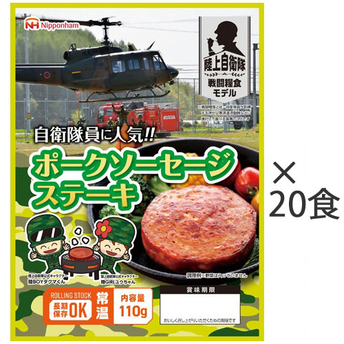 ポークソーセージステーキ 1入れもの(20食) 202111-05-01 日本ハム#