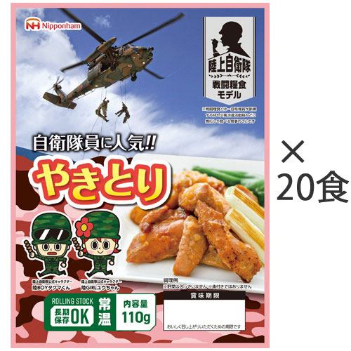 やきとり 1入れもの(20食) 202111-05-04 日本ハム#