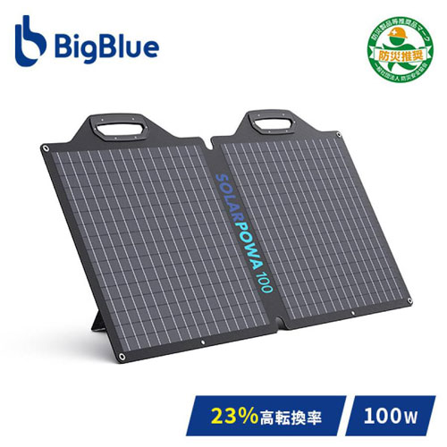 ポータブル電源 CellPowa用 ソーラーパネル 100W SP100 ビッグブルーテック/BigBlue#